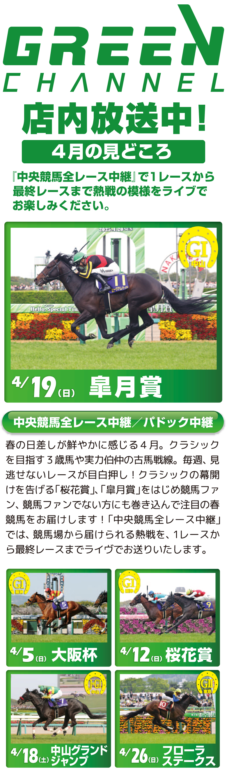 グリーンチャンネル最新情報