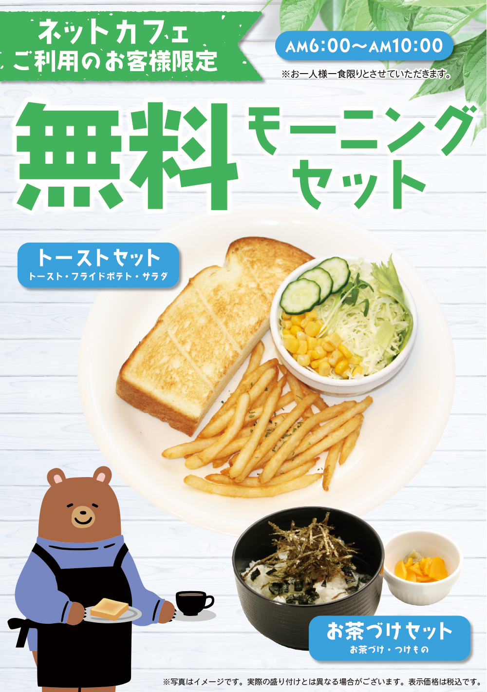 モーニングメニュー